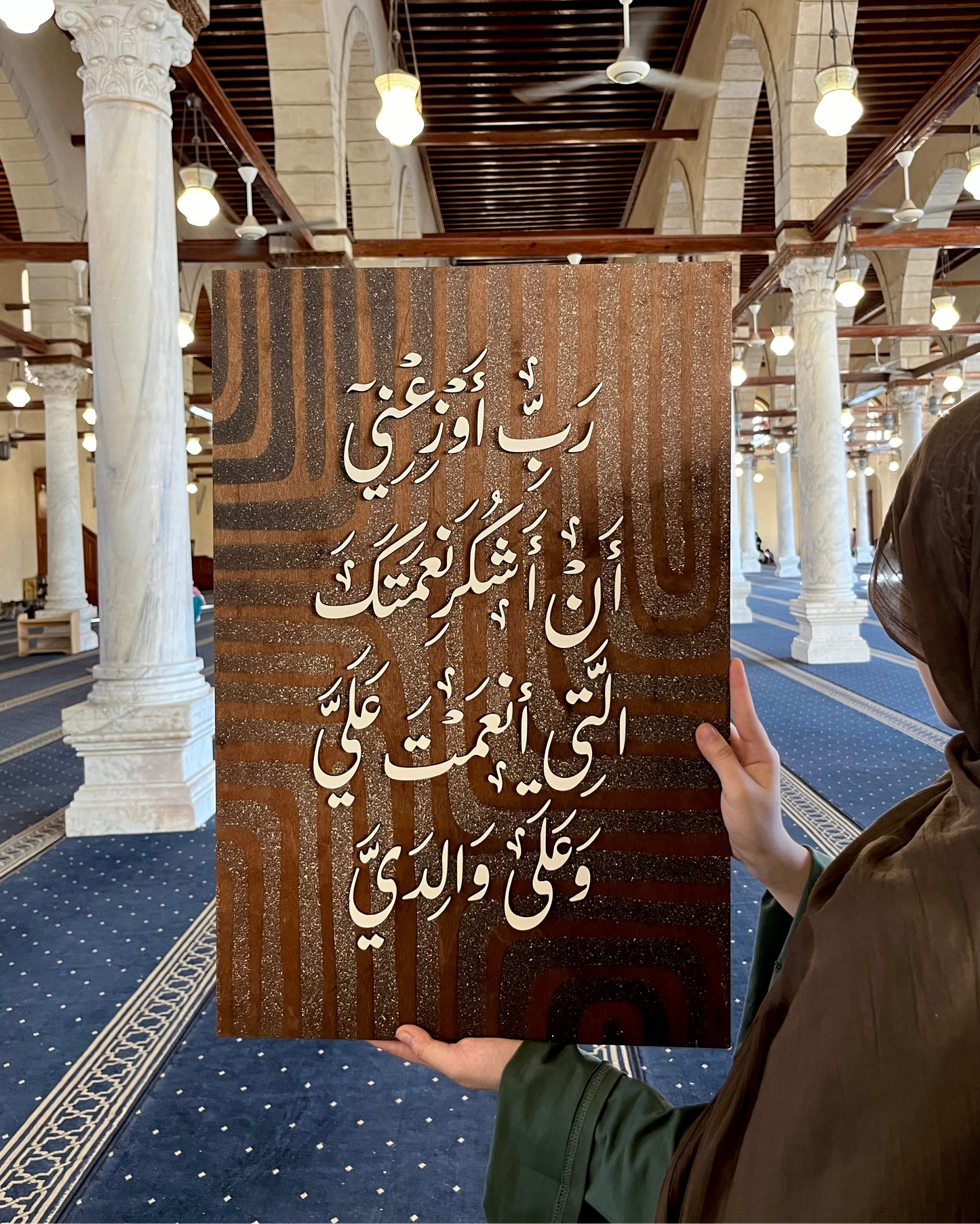 Tableau  رَبِّ أَوْزِعْنِي  ...