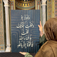 Tableau وَلَوْلَا إِذْ دَخَلْتَ جَنَّتَكَ ...