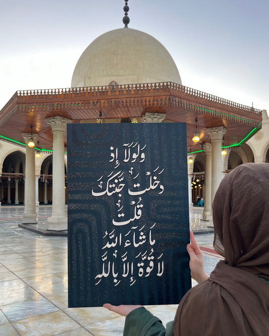 Tableau وَلَوْلَا إِذْ دَخَلْتَ جَنَّتَكَ ...