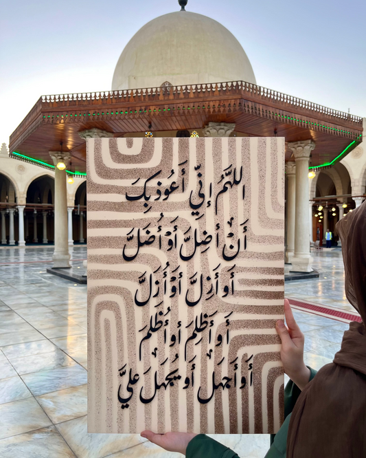 Tableau اللهم إني أعوذ بك ...