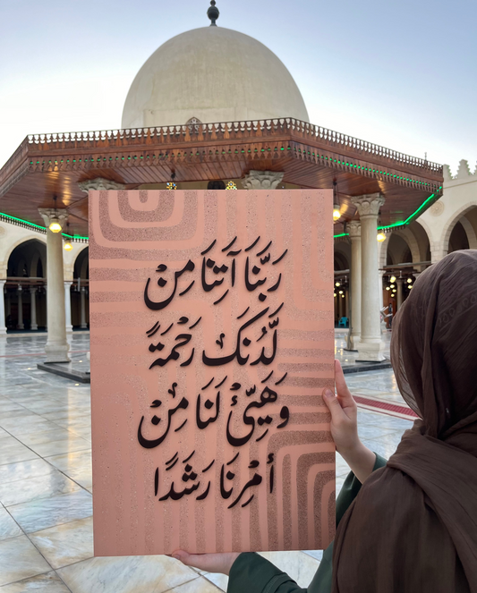 Tableau  رَبَّنَا آتِنَا  ...