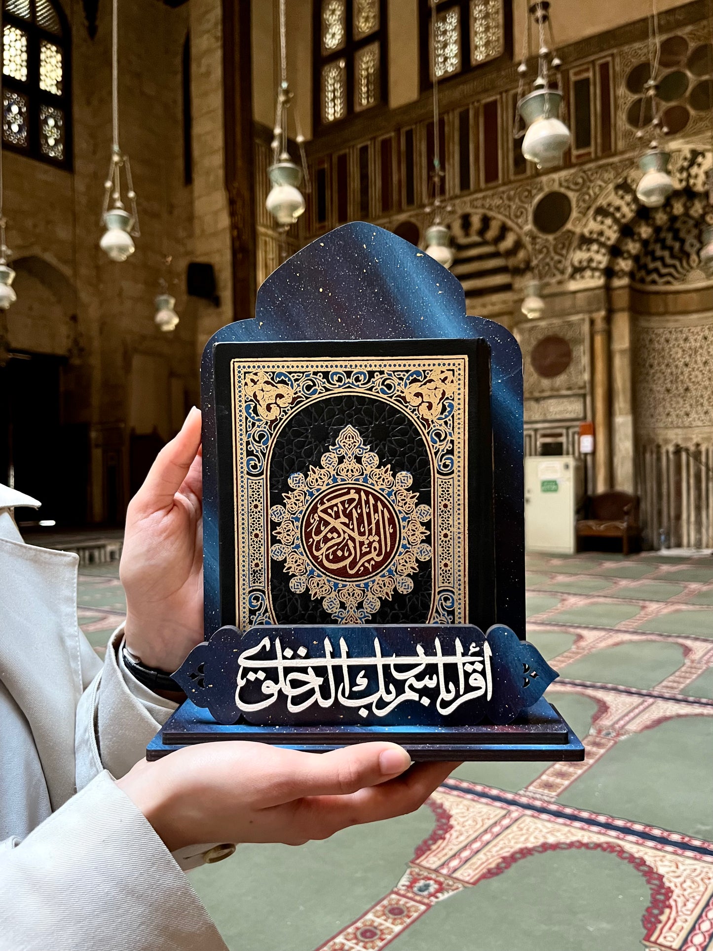 حامل المصحف