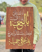 Tableau "لقد بني هذا البيت بالحب"