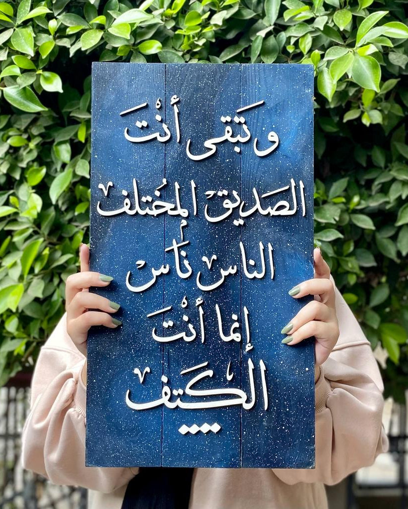 Tableau "أنت الصديق"