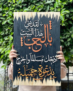 Tableau "لقد بني هذا البيت بالحب"