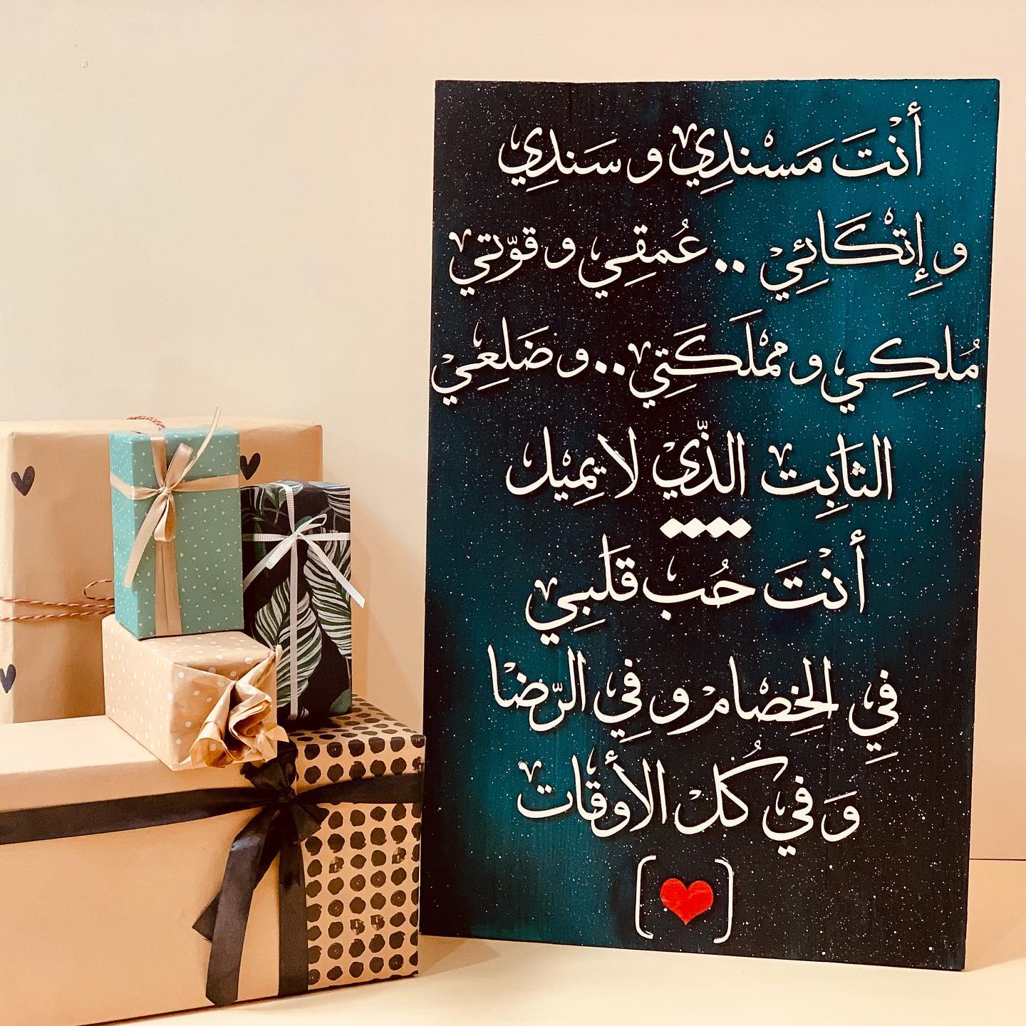 Tableau "أنت مسندي"