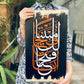 Tableau  "إِنَّا فَتَحْنَا لَكَ فَتْحًا مُبِينًا"