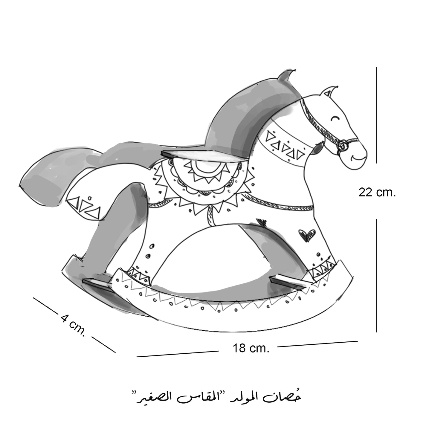 حُصان المولّد -مقاس صغير- ٥.٥*٢٣*١٨.٥ سم مولد ٢٠٢١